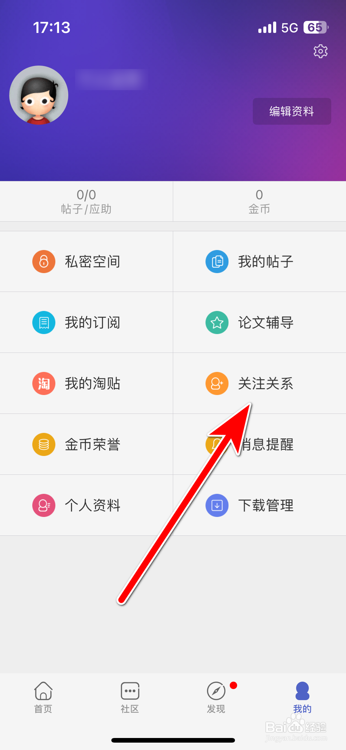 小木虫如何查看我的关注列表