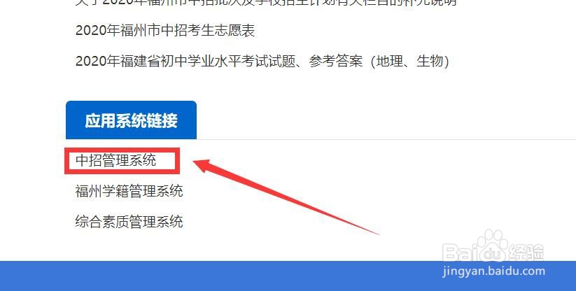 中考分数怎么查询