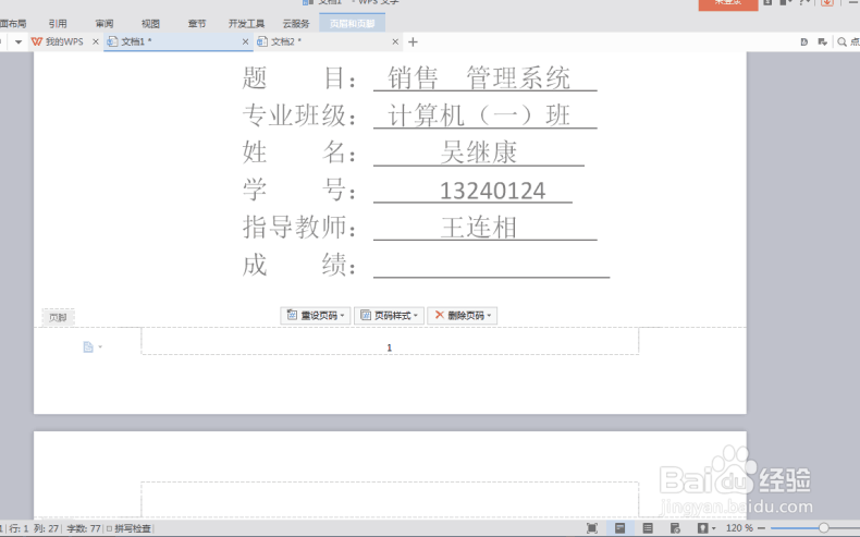 wps中怎么插入页码