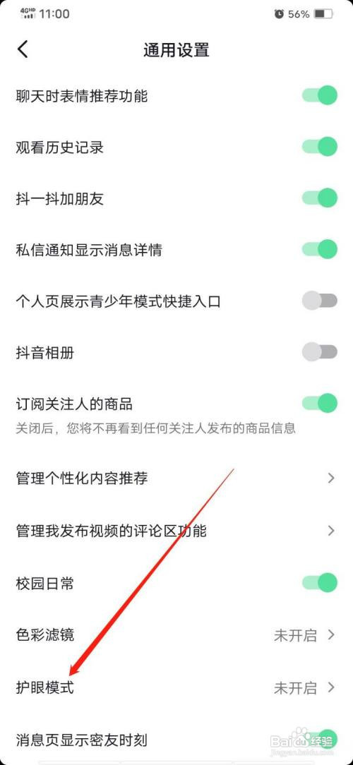 抖音App怎么开启护眼模式