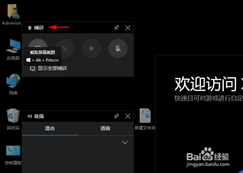 4 打开使用游戏栏录制游戏剪辑,屏幕截图和广播功能.