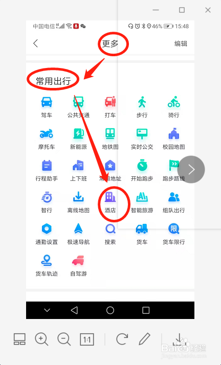 百度地图如何预定周围好评酒店