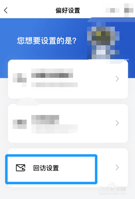怎样关闭德邦快递的回访服务