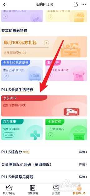 京东读书会员使用规则