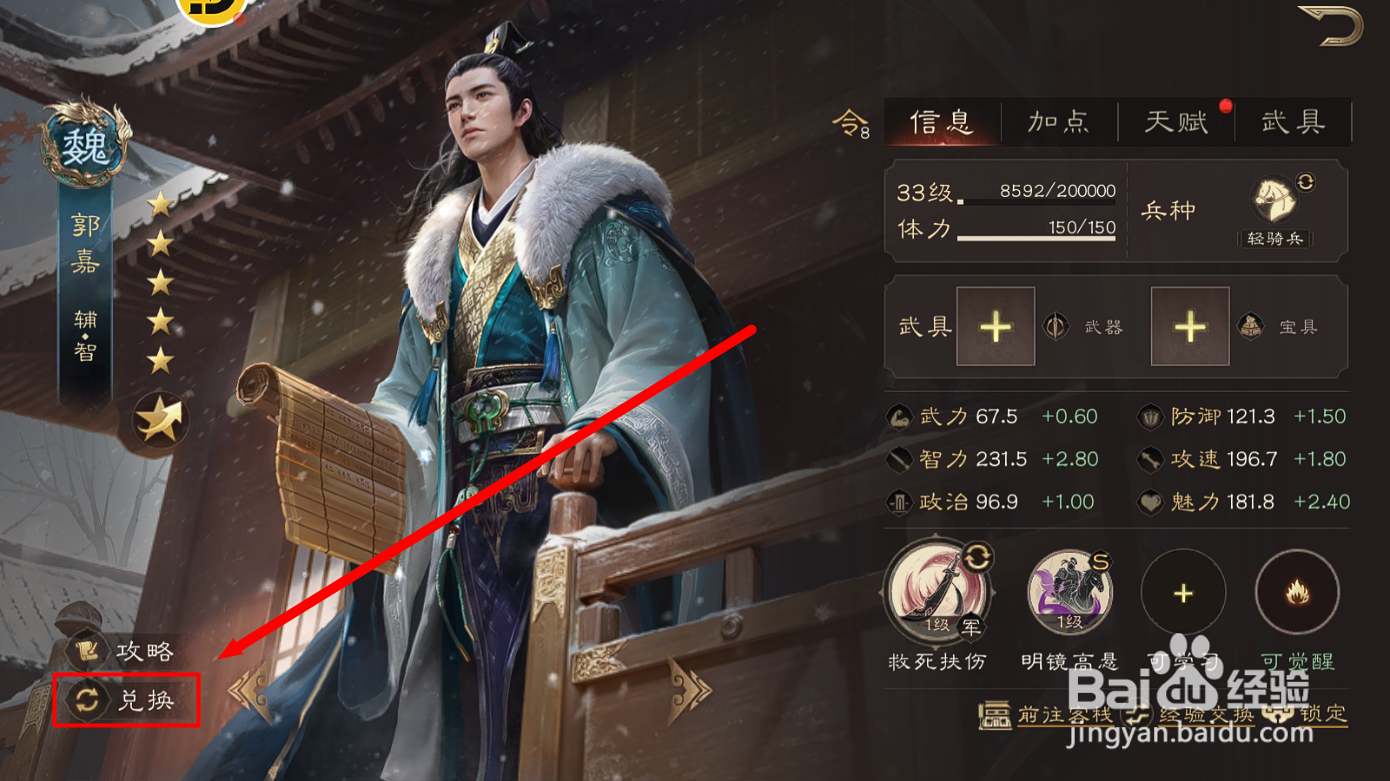 三国群英传鸿鹄霸业怎么获取郭嘉算无遗策武技