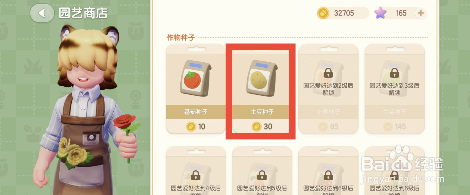 心动小镇怎么购买土豆种子