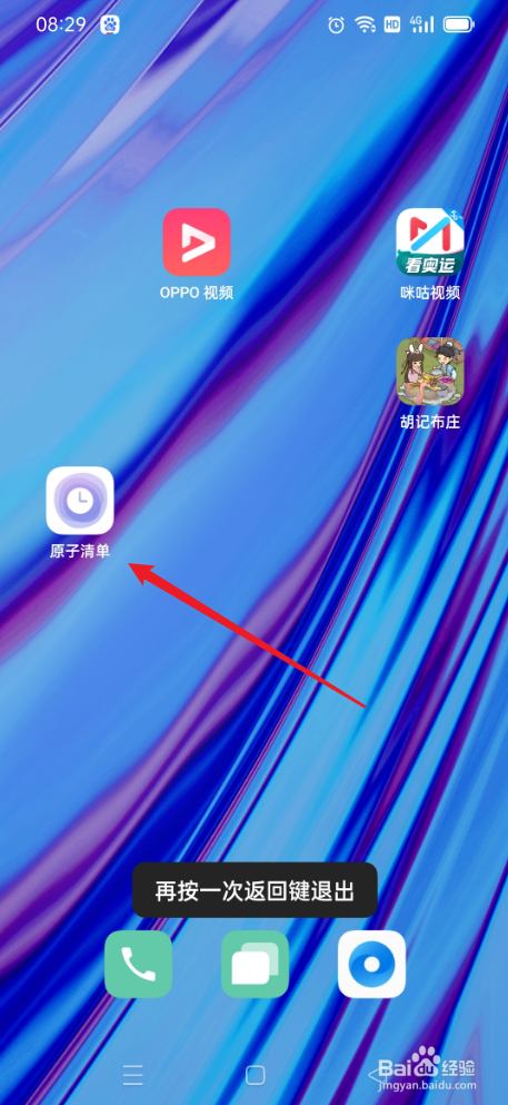 原子清单如何切换分类模式