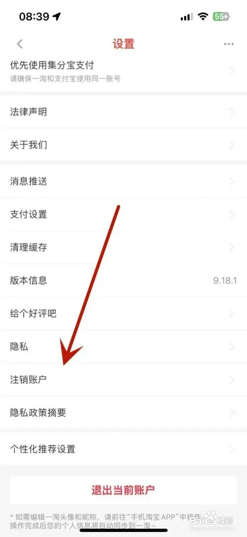 如何进行注销一淘App账户