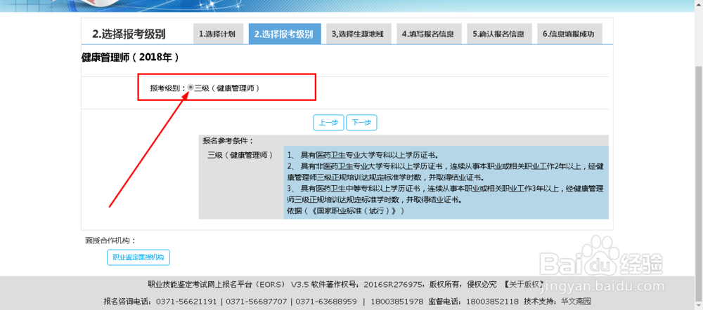 河南健康管理师考试报名最新攻略—卫康委