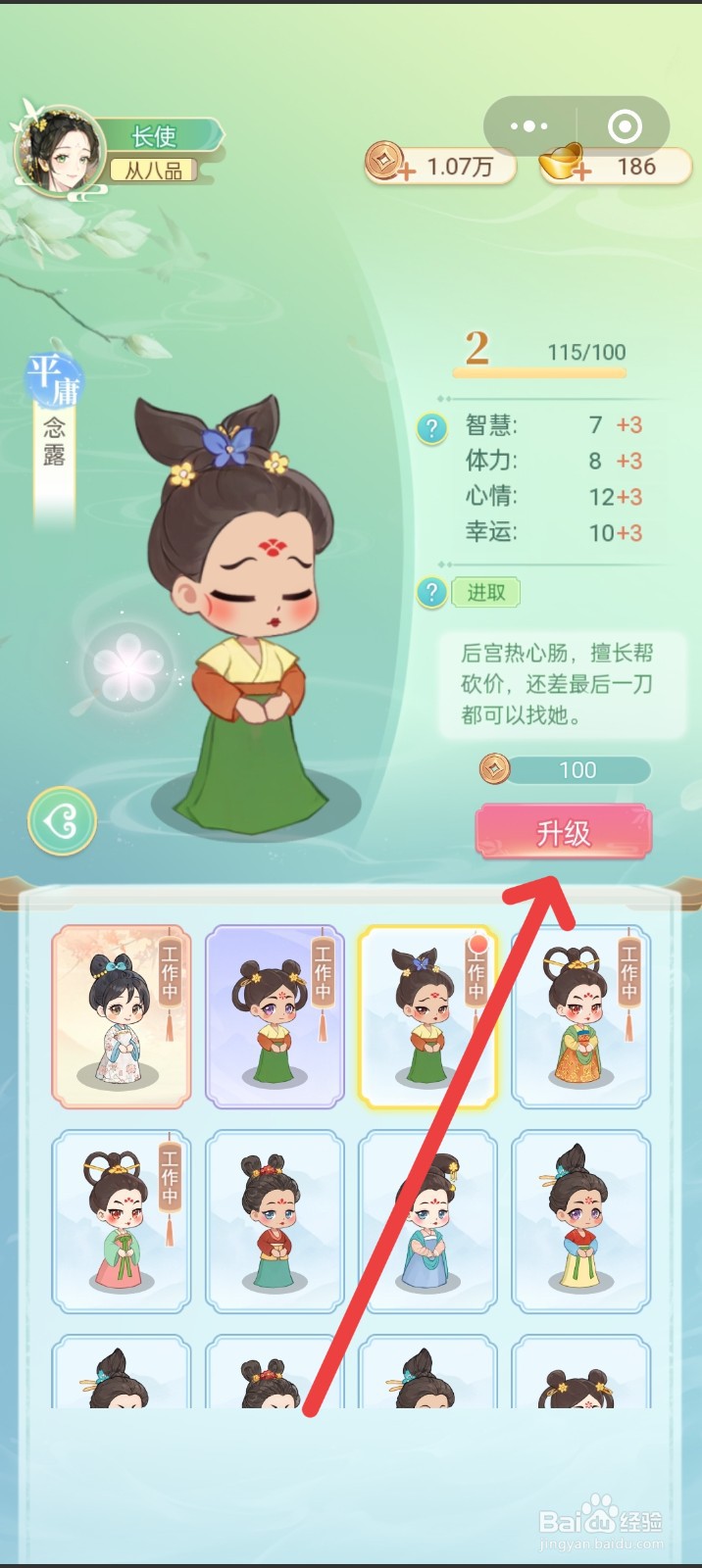 花涧布庄宫女怎么升级
