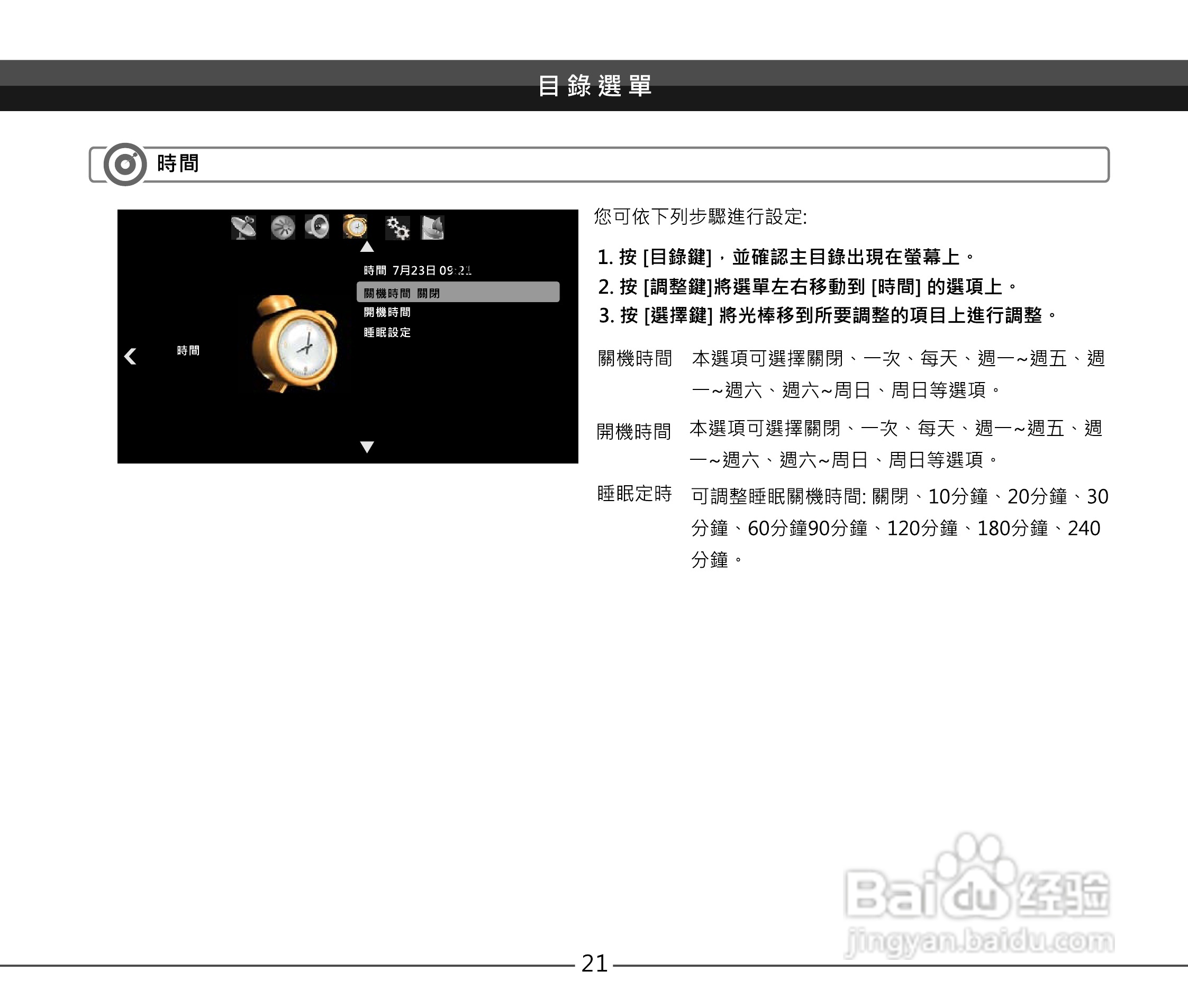 声宝EM-32VT2108D型多媒体液晶显示器说明书:[3]