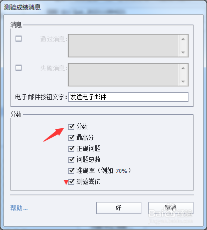 Captivate 2017怎么关闭分数