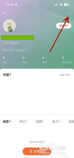 番茄小说如何设置章评仅自己可见