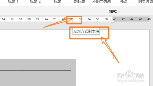 怎么用Word制表位制作下划线