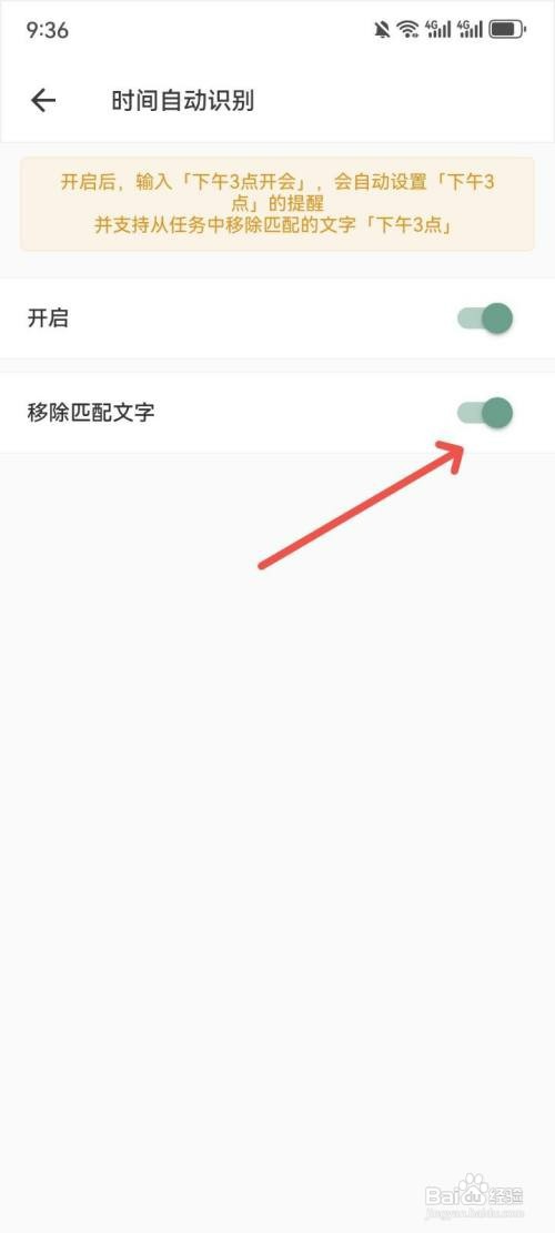 闪点清单如何自动移除匹配文字