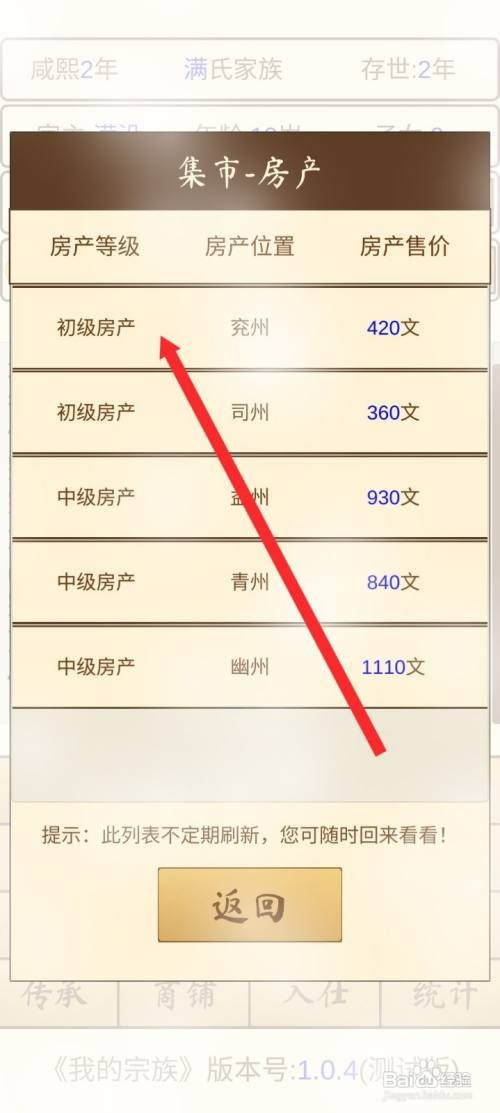 我的宗族如何才能购买初级房产