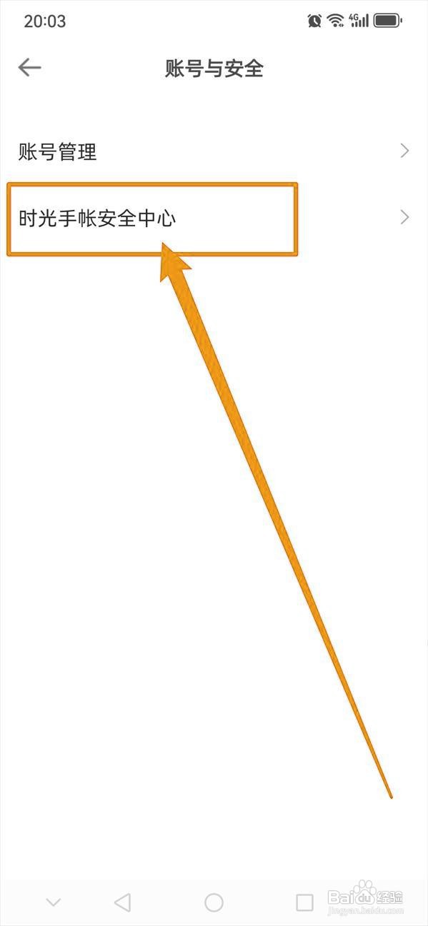 如何在时光手帐中撤回注销申请？