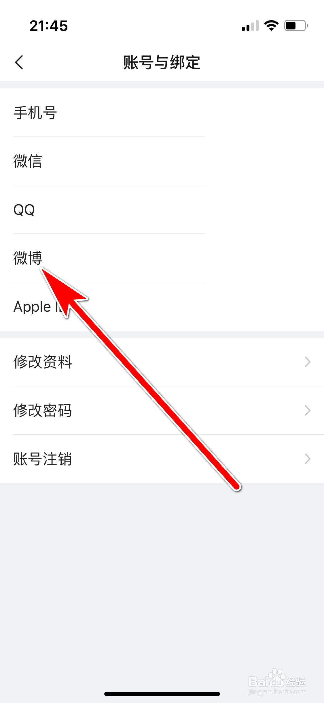 美篇如何绑定微博账号