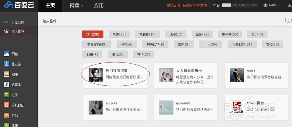如何使用百度云看在线电影