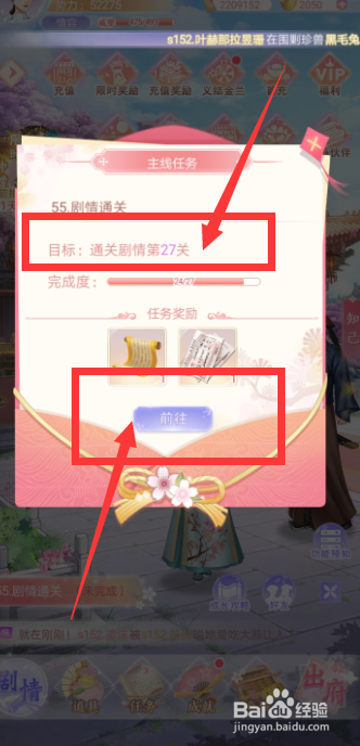 花之舞手游如何完成55.剧情通关任务？