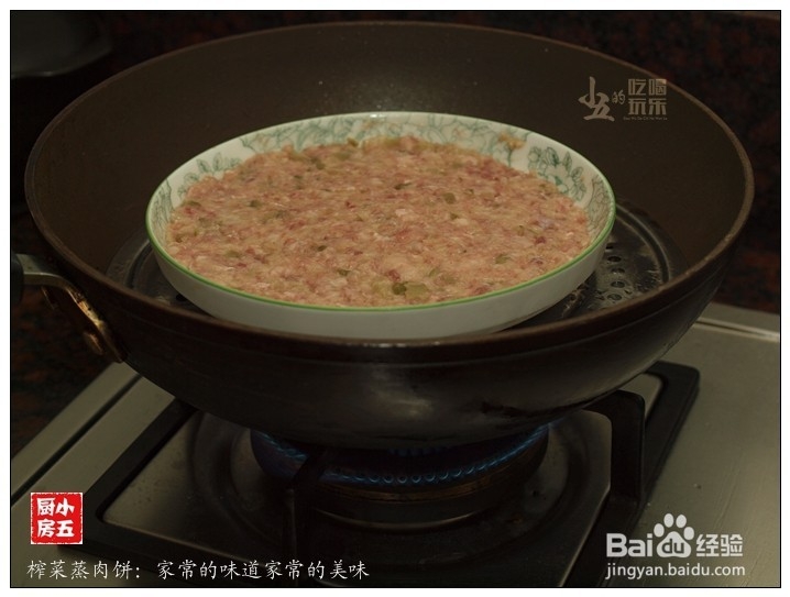 榨菜蒸肉饼:家常味道家常美味