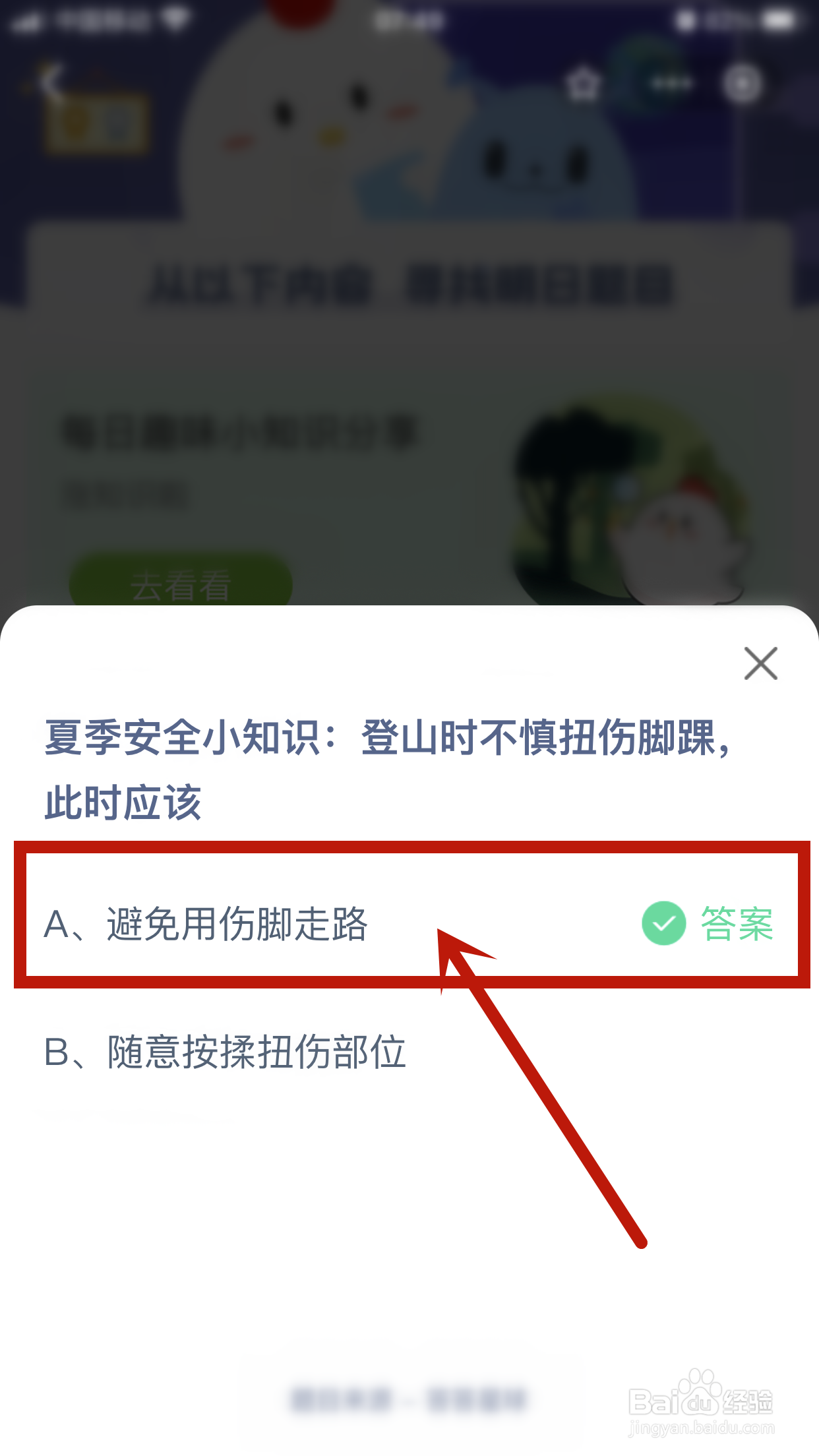 蚂蚁庄园2024年月8月9日正确答案