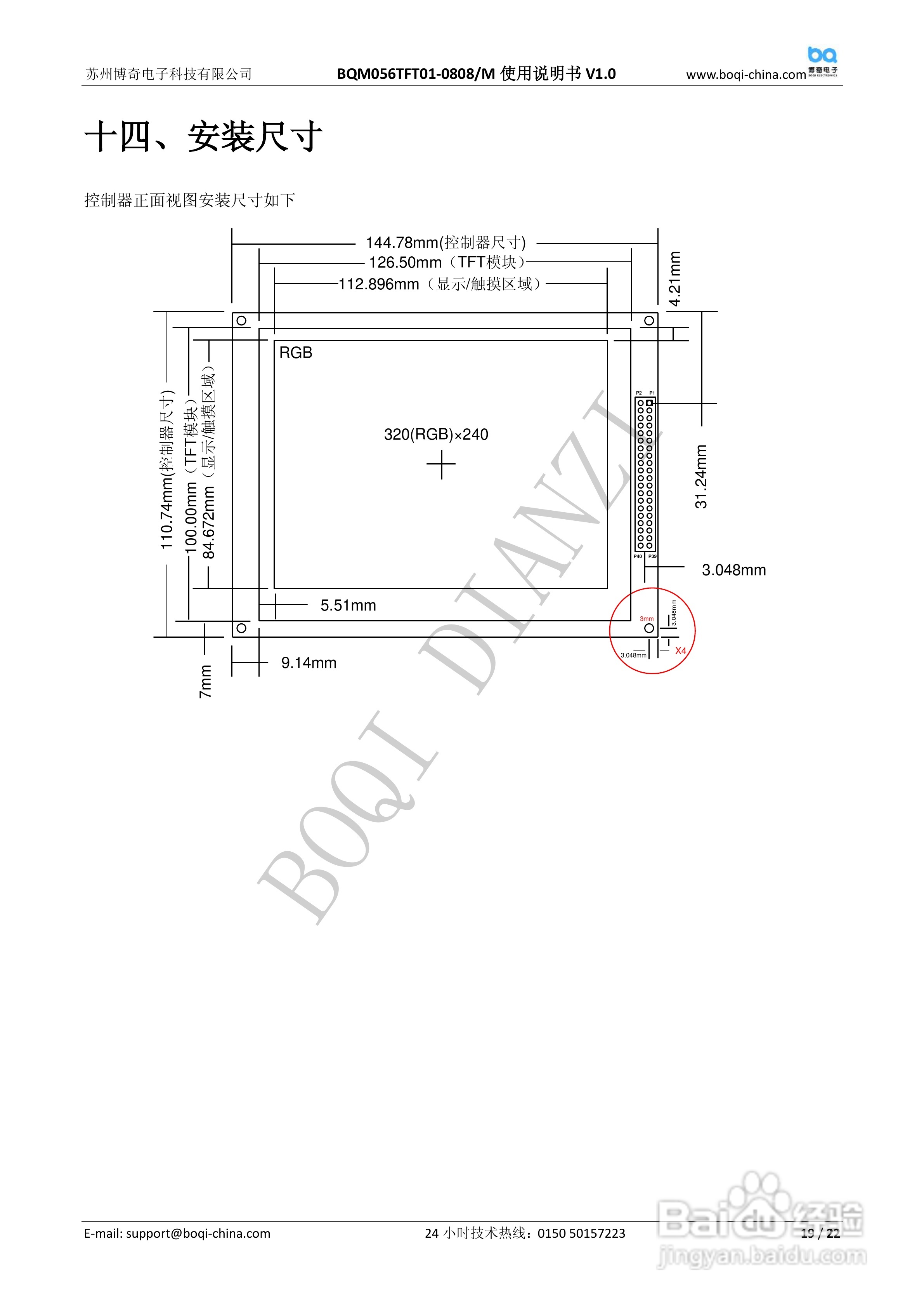 博奇单片机驱动BQM056TFT01-0808液晶屏使用说明书:[3]