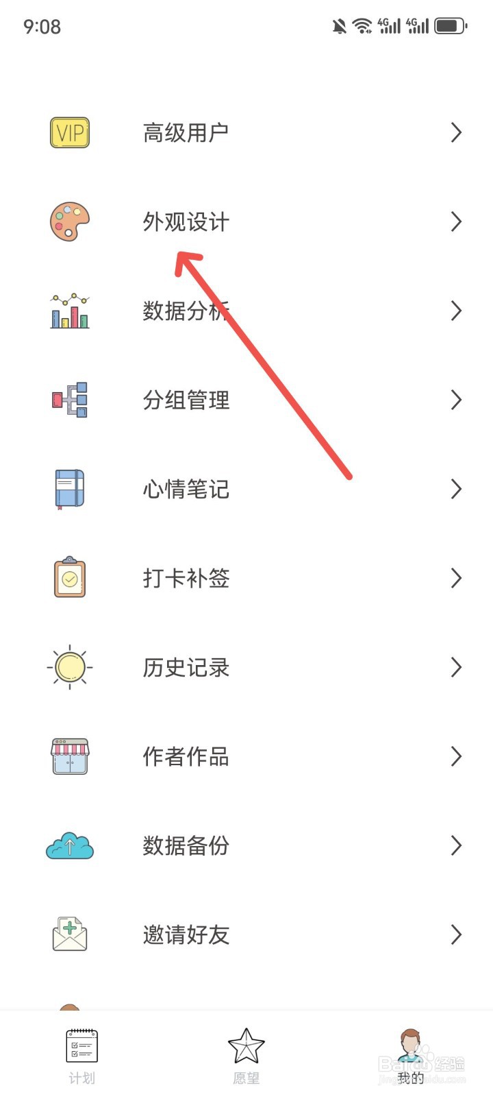 元气打卡App背景图片在哪设置