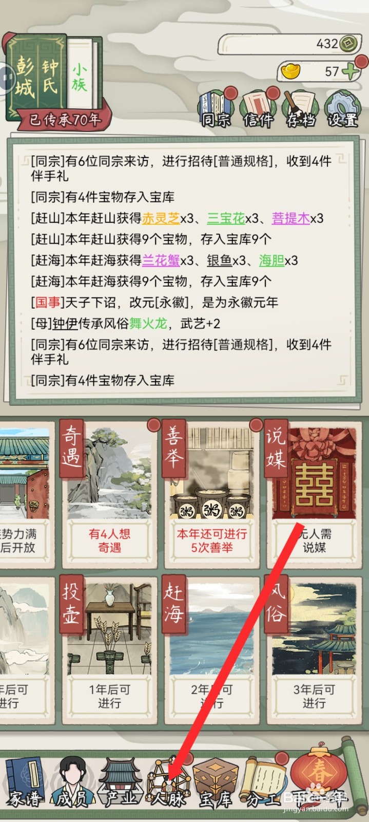 祖宗模拟器传承如何拓展汪娜娜人脉
