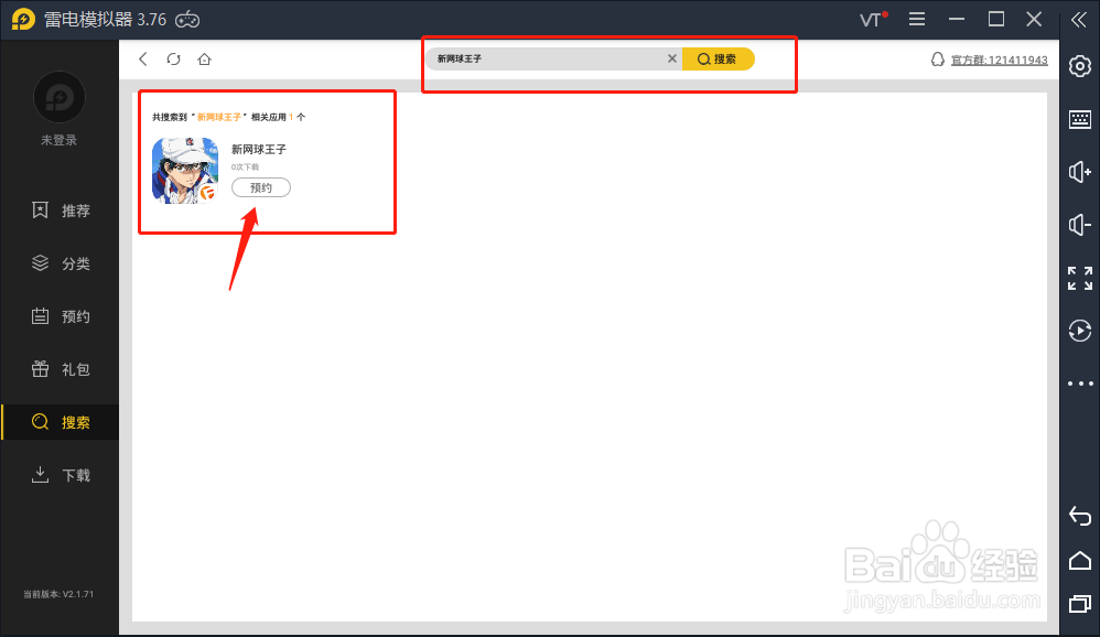 《新网球王子》电脑版如何在电脑上下载安装教程
