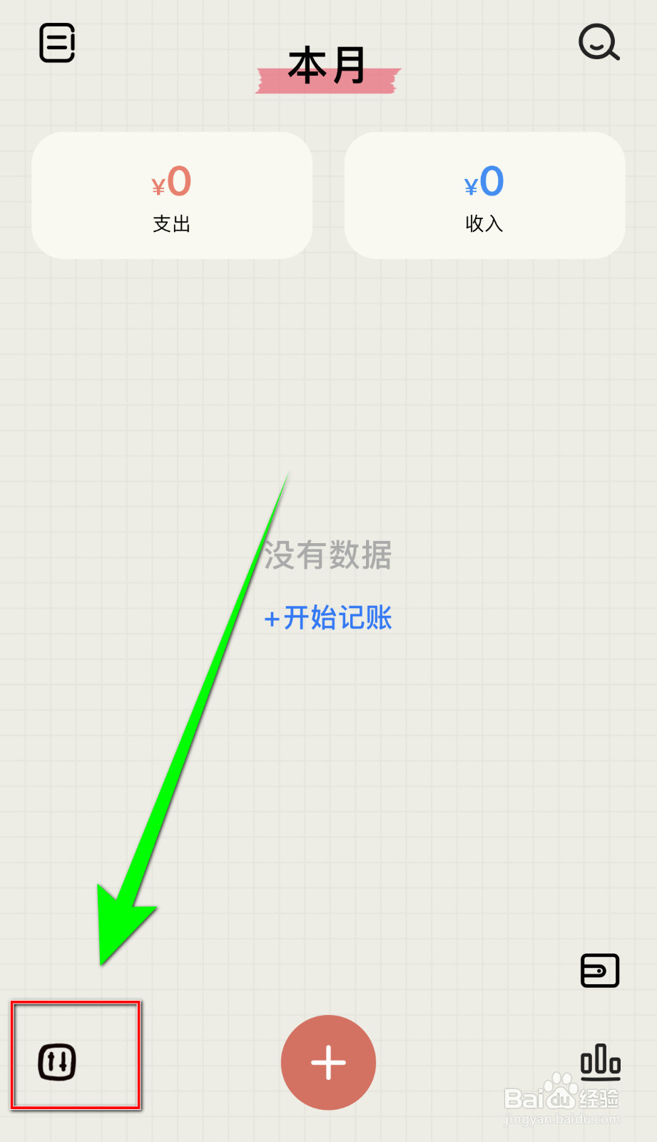EMMO记账怎样关停iCloud