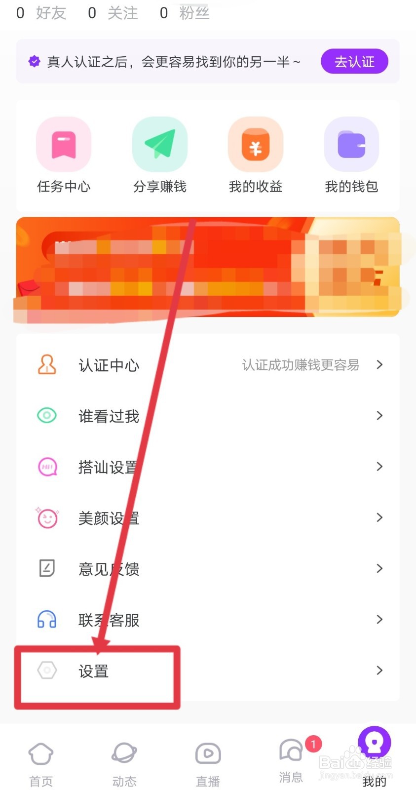 陌伴如何隐藏等级和点赞数