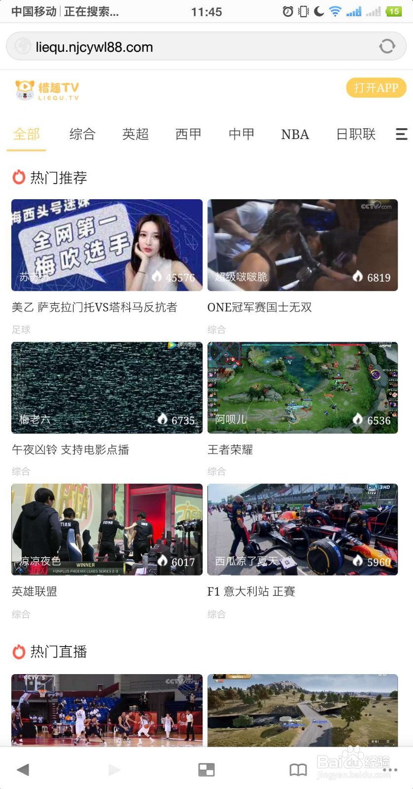 怎么免费观看英超和NBA赛事直播
