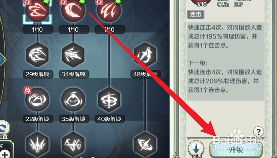伊苏6怎么升级角色技能