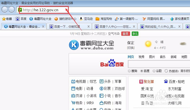怎么在交通安全网上注册