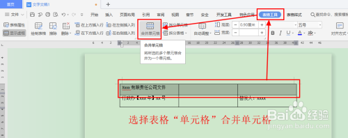 如何巧用表格制作红头文件下划线