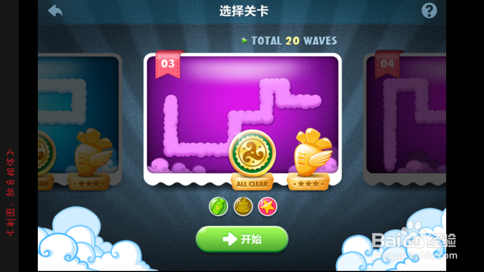 保卫萝卜视频攻略：[5]天际第三关