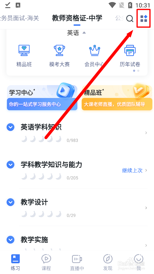 粉笔app怎么查看历史练习题目