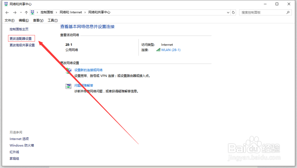 win10快速更改适配器设置!