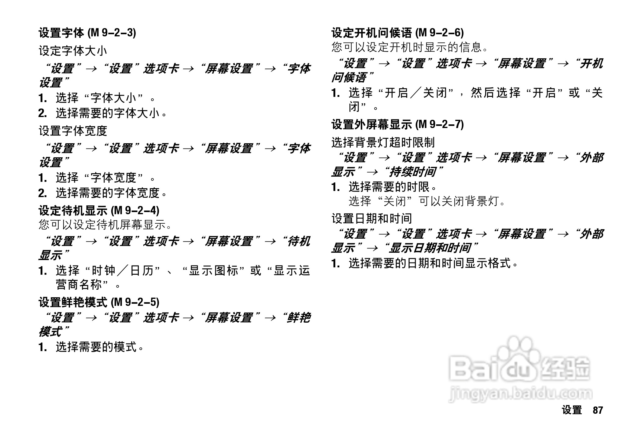 Sharp SH9010C 手机 说明书:[9]