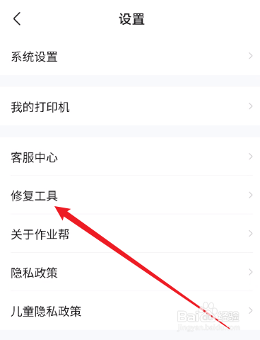 作业帮怎么进行网络诊断