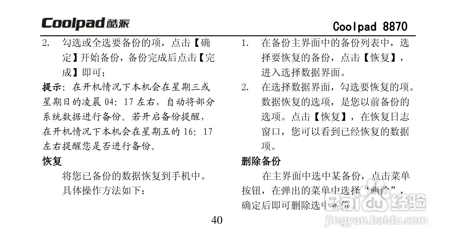 酷派Coolpad 8870手机说明书:[6]
