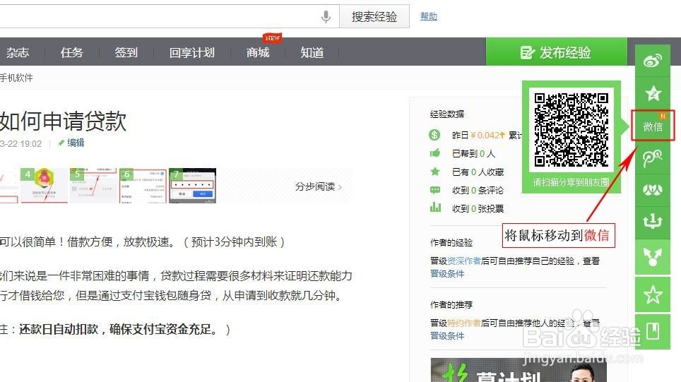 如何将百度经验分享到微信朋友圈