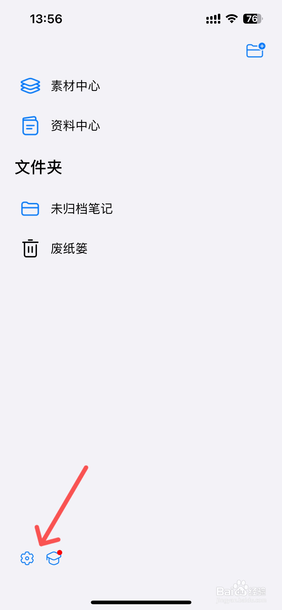 自由笔记如何清除备份数据