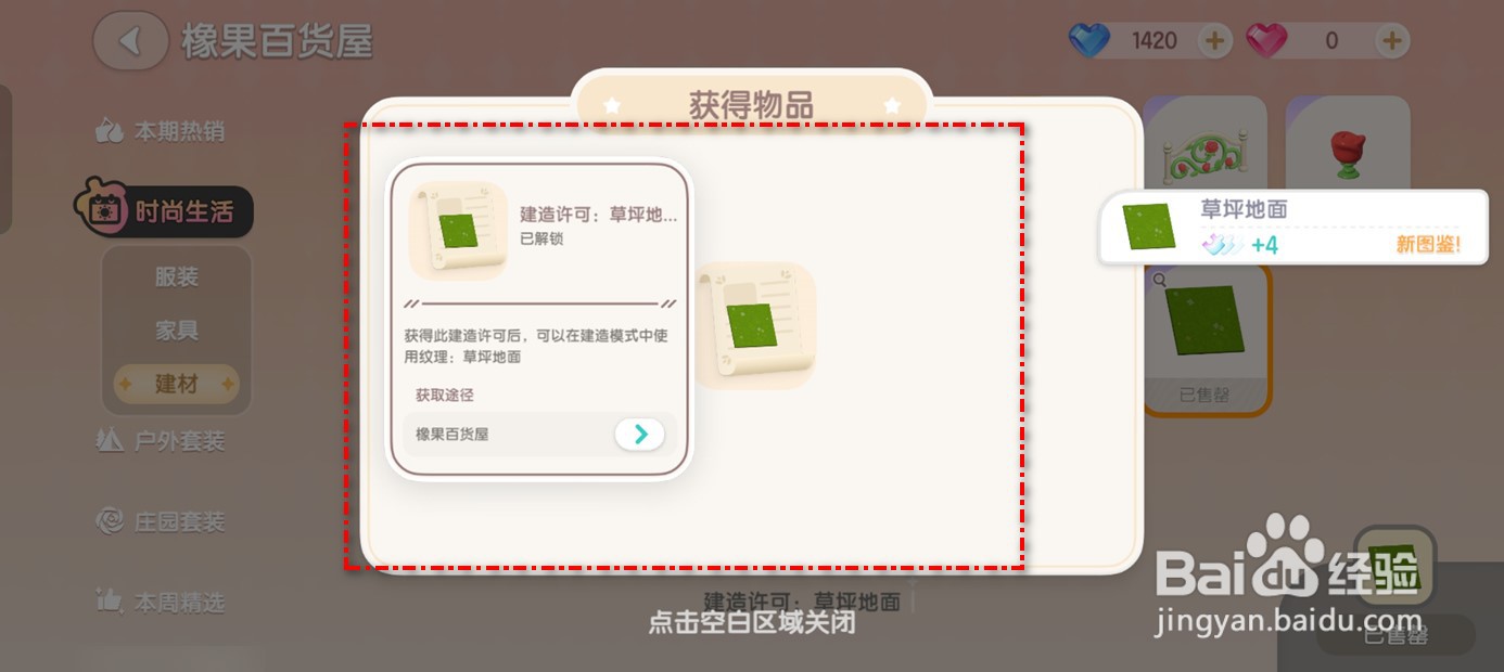 心动小镇草坪地面建造许可怎么获得