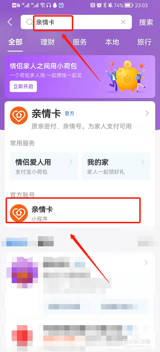 支付宝赠送亲情卡