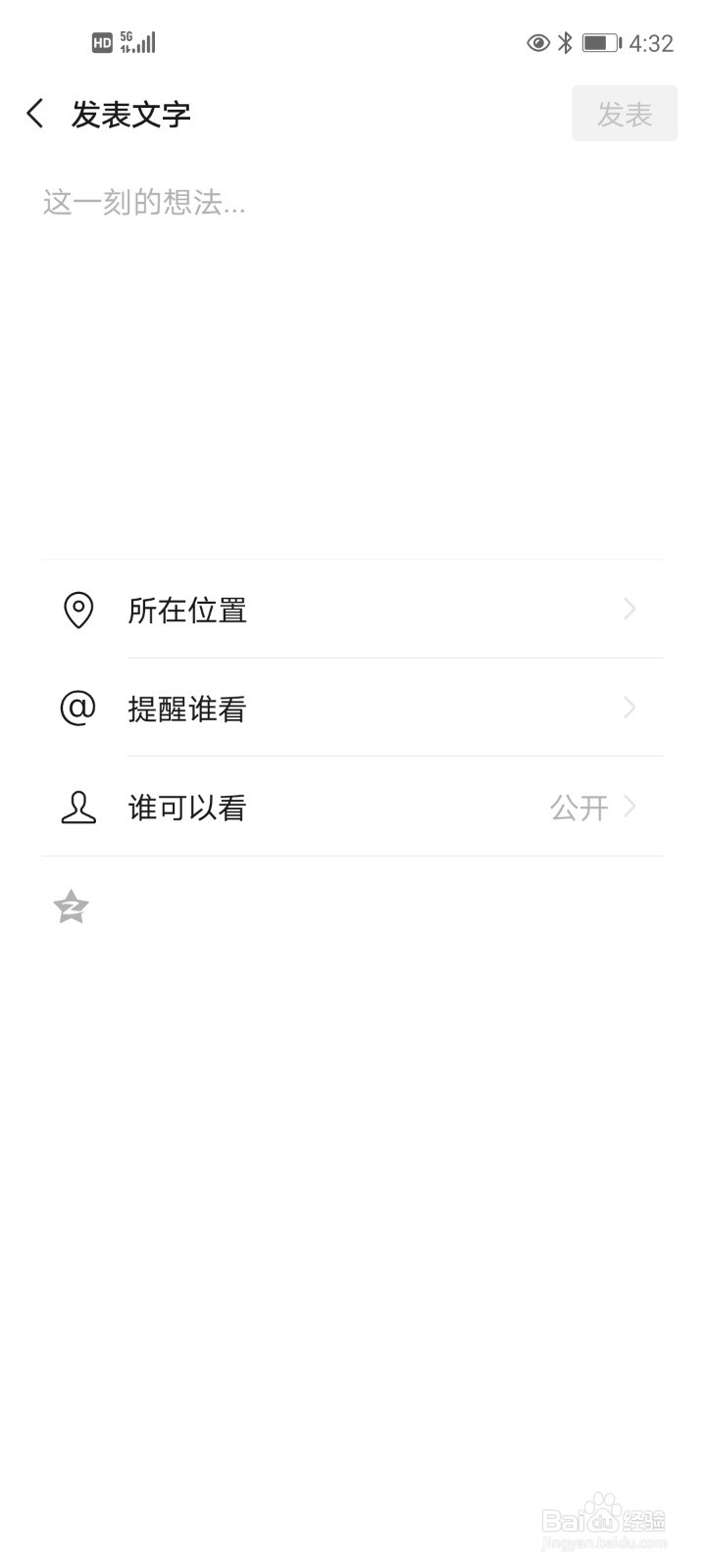 微信怎么发朋友圈？