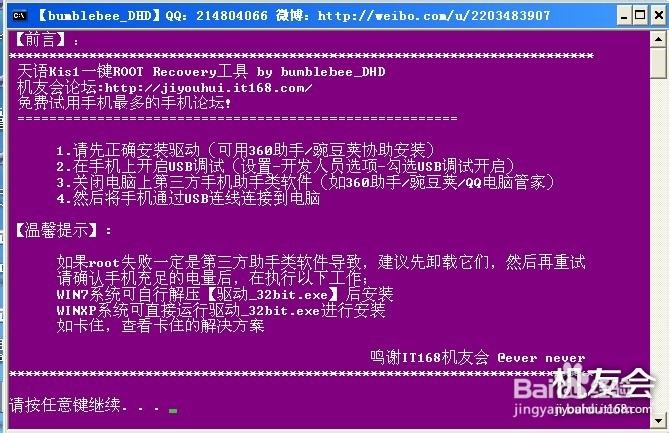 天语 Kis 1一键ROOT & 刷MIUI Recovery 工具