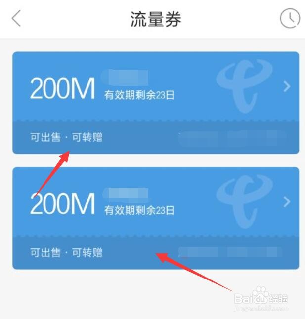 移动流量用不完怎么赠给其他人