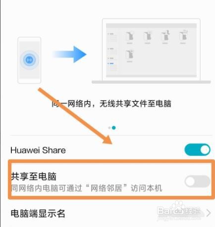 华为手机如何不用数据线用电脑浏览传输文件